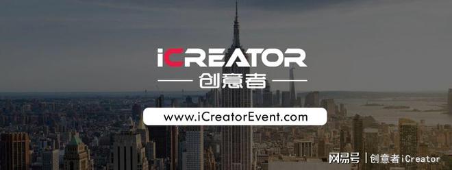 非凡体育官方网站创意者iCreator：策划大型晚会中最花钱的四种费用(图14)